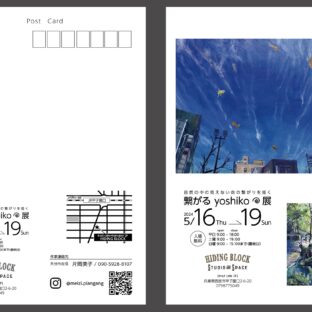 兵庫県 甲子園口で個展します 繋がるyoshiko🌀展